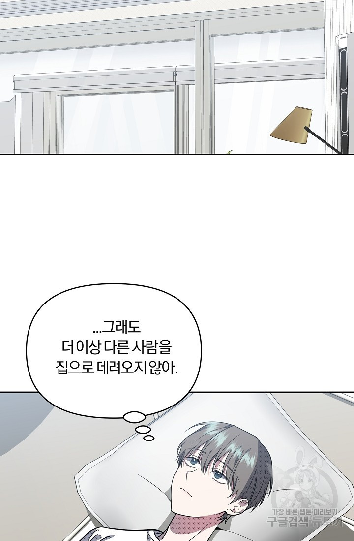 가족실격[성인 BL 단편선]메리골드 딜레마 3 - 니레 작가 - 웹툰 이미지 36