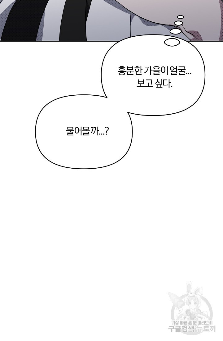 가족실격[성인 BL 단편선]메리골드 딜레마 3 - 니레 작가 - 웹툰 이미지 39