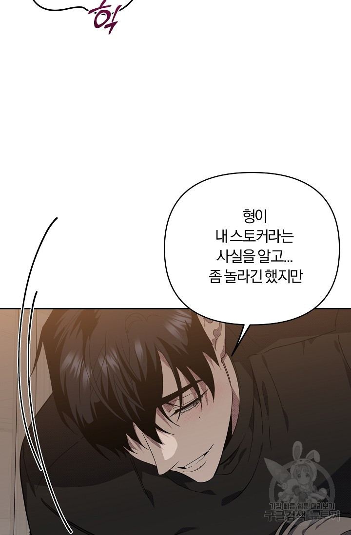 가족실격[성인 BL 단편선]메리골드 딜레마 3 - 니레 작가 - 웹툰 이미지 71