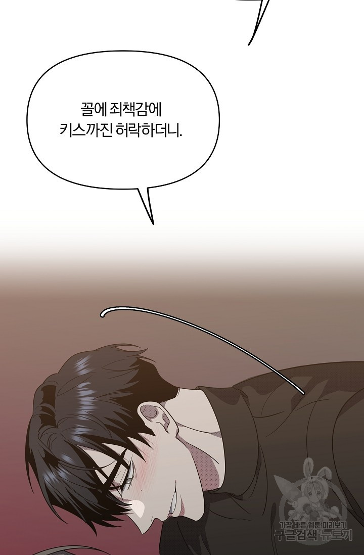 가족실격[성인 BL 단편선]메리골드 딜레마 3 - 니레 작가 - 웹툰 이미지 73