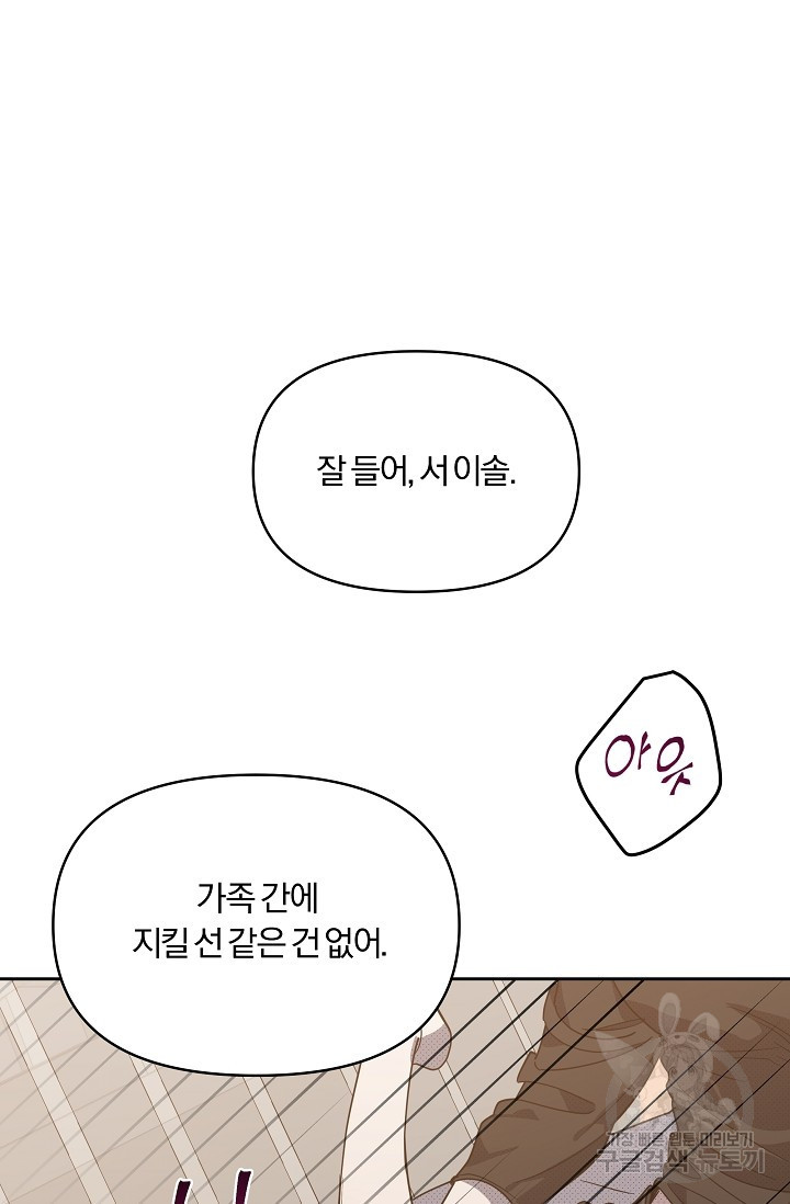 가족실격[성인 BL 단편선]메리골드 딜레마 3 - 니레 작가 - 웹툰 이미지 75