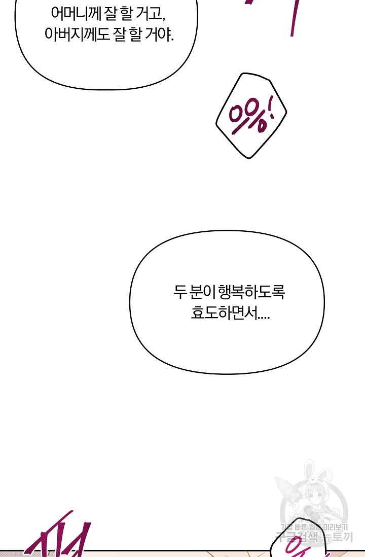 가족실격[성인 BL 단편선]메리골드 딜레마 3 - 니레 작가 - 웹툰 이미지 78