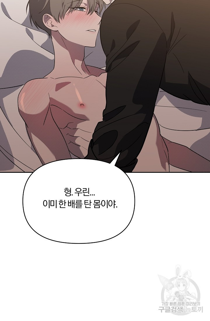 가족실격[성인 BL 단편선]메리골드 딜레마 3 - 니레 작가 - 웹툰 이미지 83