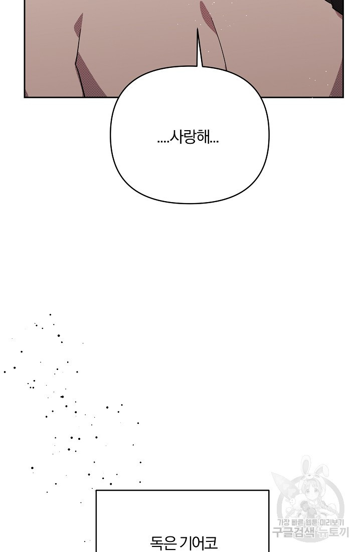 가족실격[성인 BL 단편선]메리골드 딜레마 3 - 니레 작가 - 웹툰 이미지 86