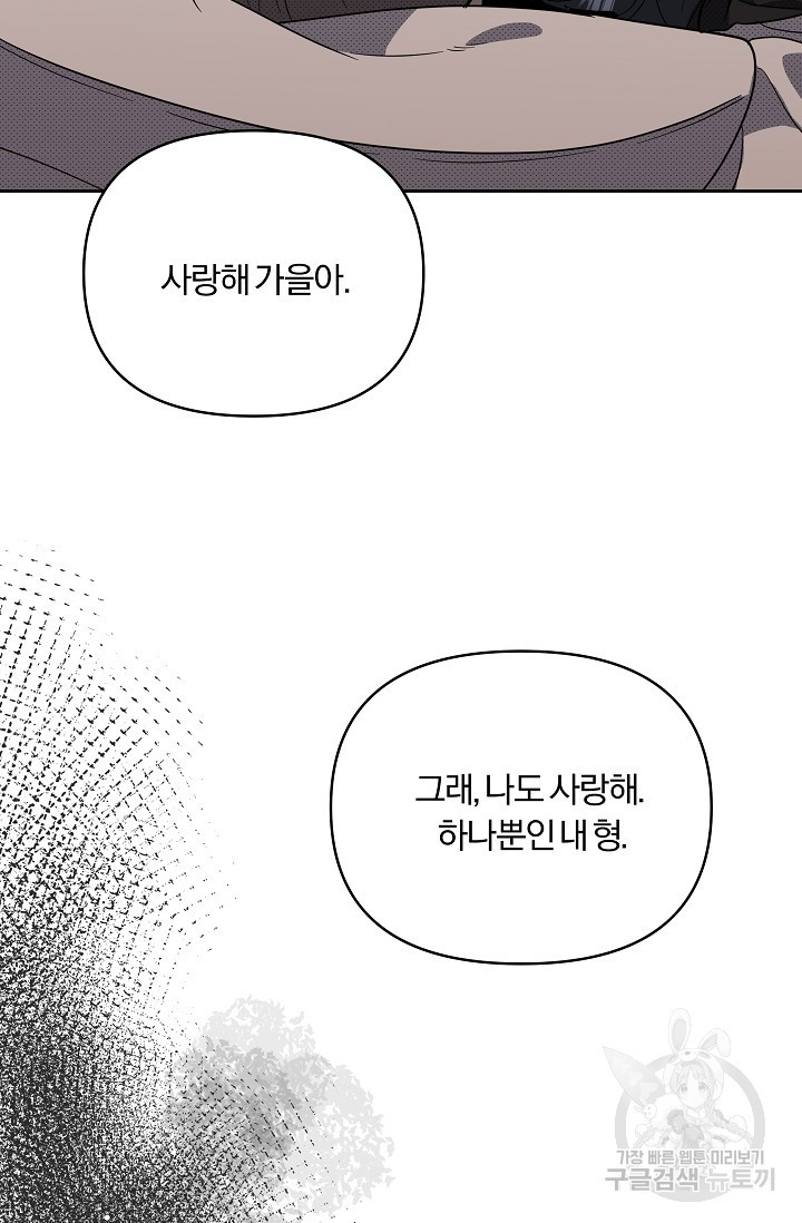 가족실격[성인 BL 단편선]메리골드 딜레마 3 - 니레 작가 - 웹툰 이미지 88