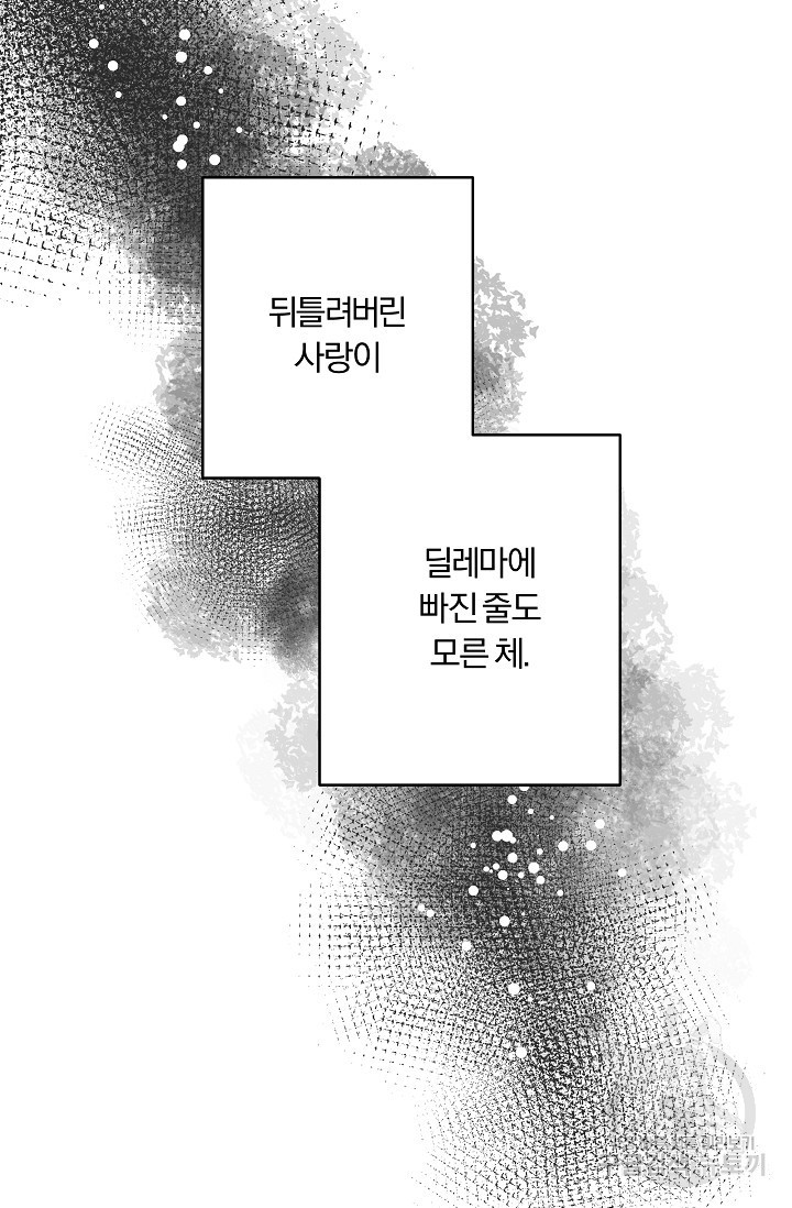 가족실격[성인 BL 단편선]메리골드 딜레마 3 - 니레 작가 - 웹툰 이미지 89