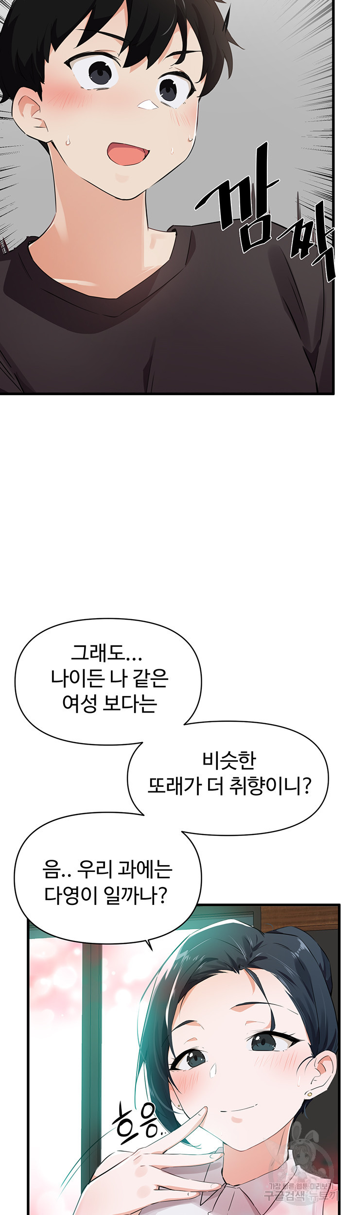 정기를 주세요 3화 - 웹툰 이미지 58