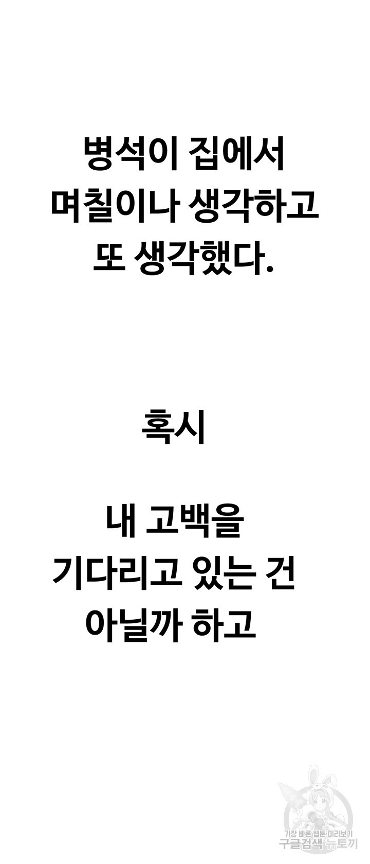 연애 한도 초과 20화 - 웹툰 이미지 68