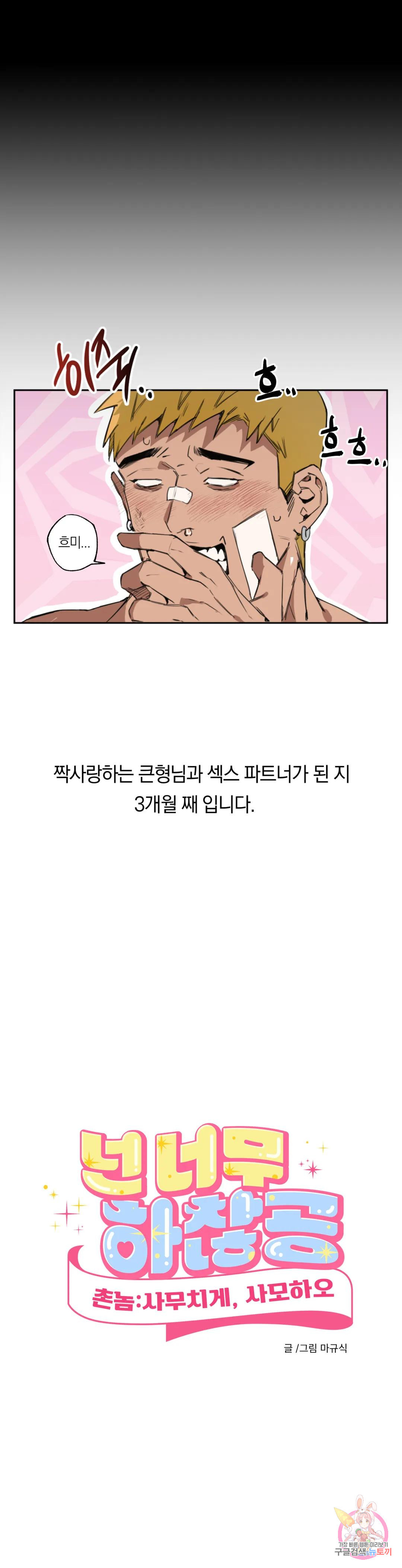 [하찮공 단편선] 촌놈 : 사무치게, 사모하오 프롤로그 - 웹툰 이미지 4