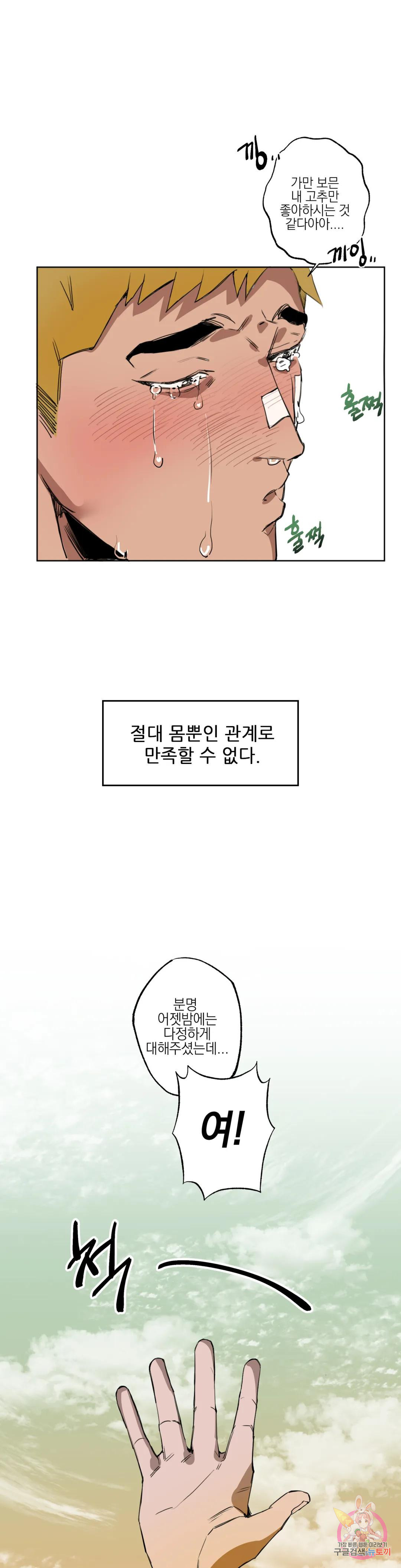 [하찮공 단편선] 촌놈 : 사무치게, 사모하오 프롤로그 - 웹툰 이미지 10