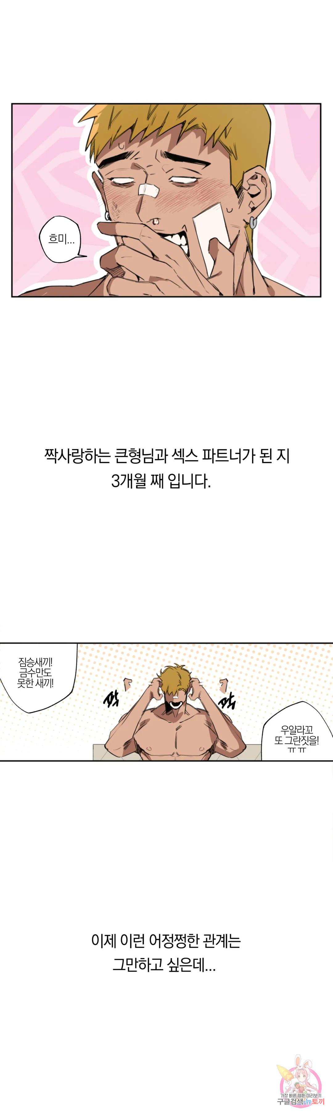 [하찮공 단편선] 촌놈 : 사무치게, 사모하오 1화 - 웹툰 이미지 10