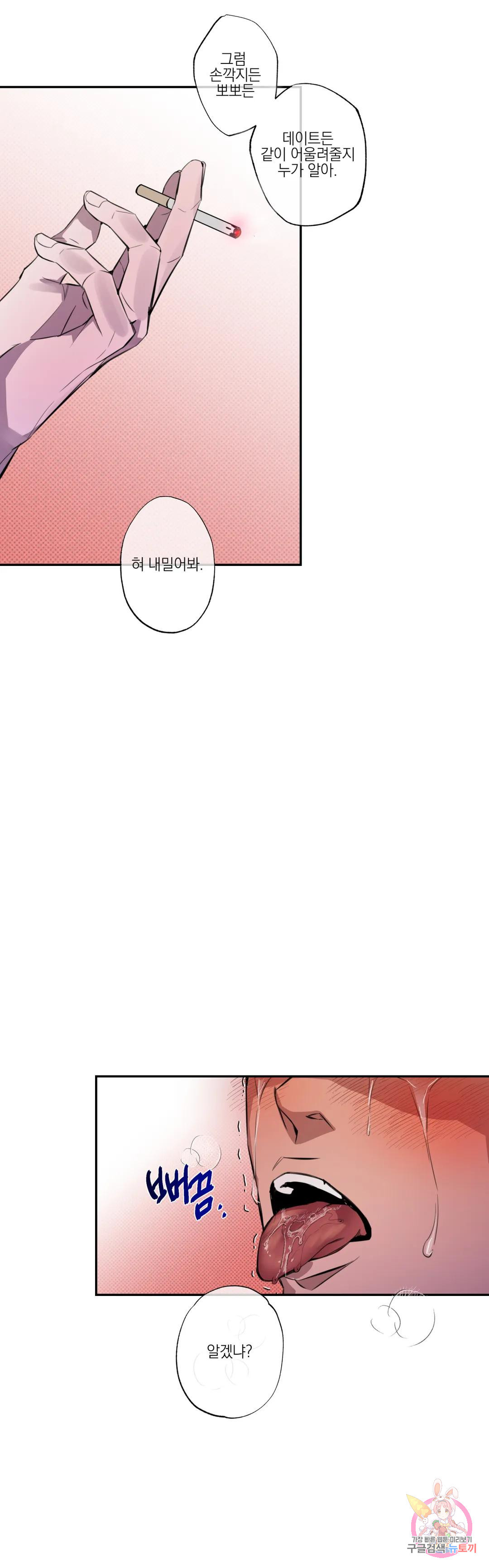 [하찮공 단편선] 촌놈 : 사무치게, 사모하오 3화 최종화 - 웹툰 이미지 35