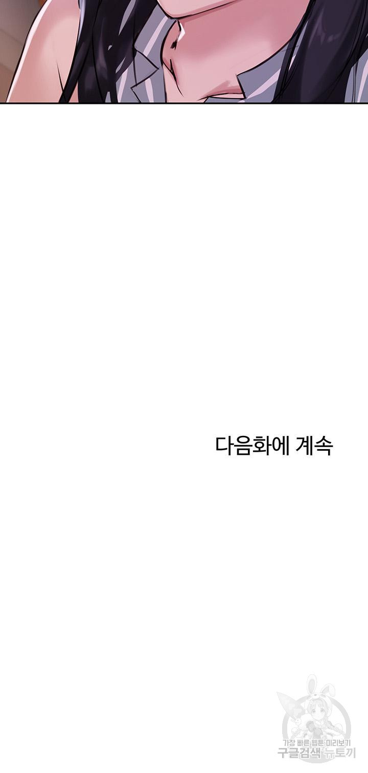 스무살(투믹스) 31화 - 웹툰 이미지 48