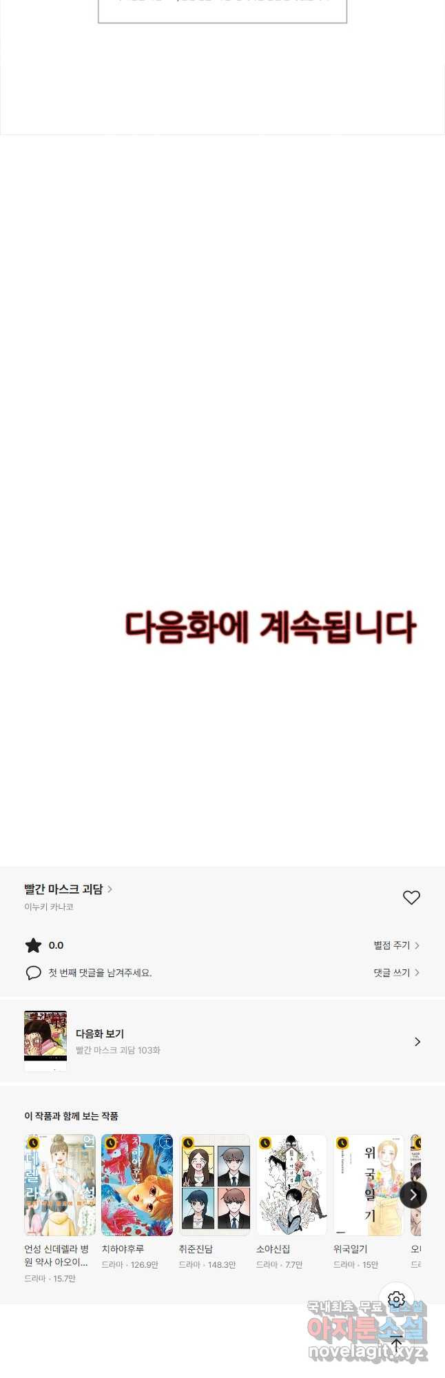 빨간 마스크 괴담 102화 - 웹툰 이미지 21