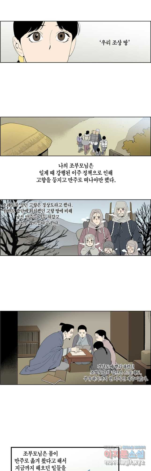 순혈의 군장 121화 - 웹툰 이미지 8