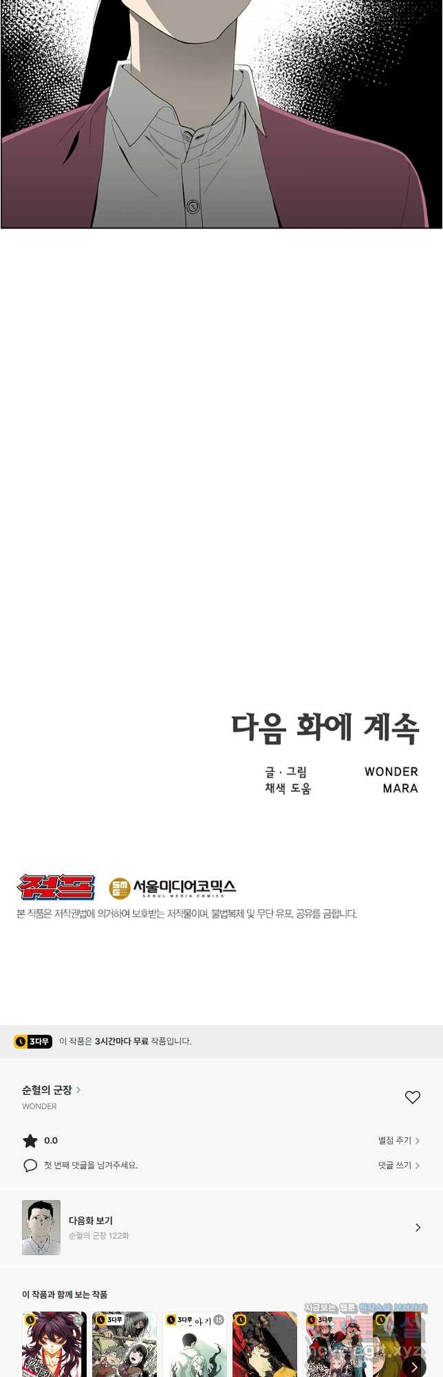 순혈의 군장 121화 - 웹툰 이미지 18