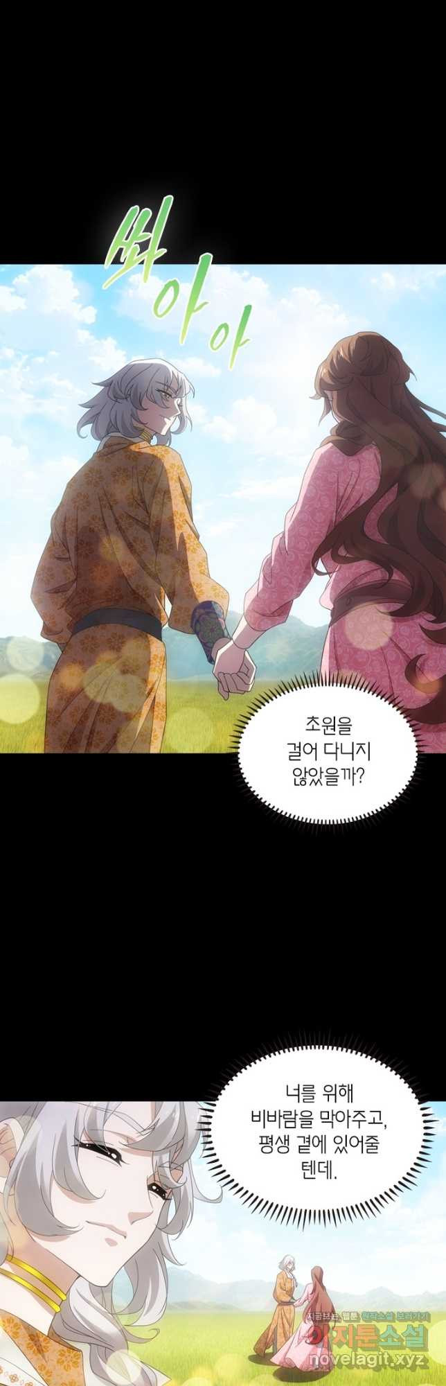 황자님 거기 있어줄래요 229화 - 웹툰 이미지 31