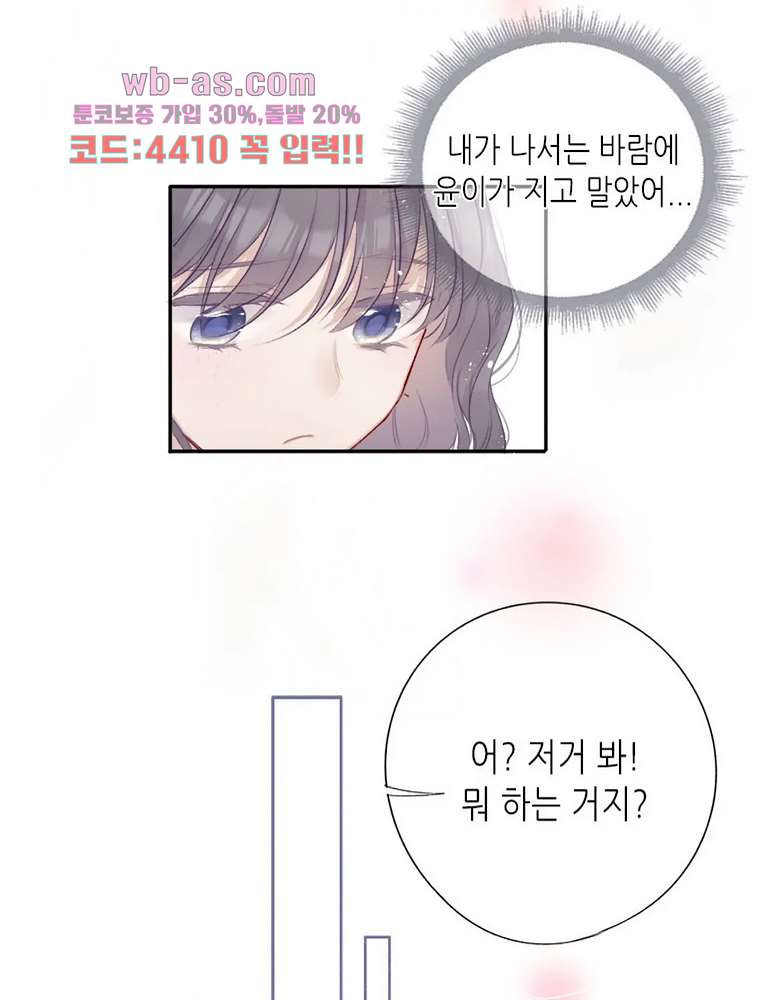 최애에게 들켜버렸다 23화 - 웹툰 이미지 50