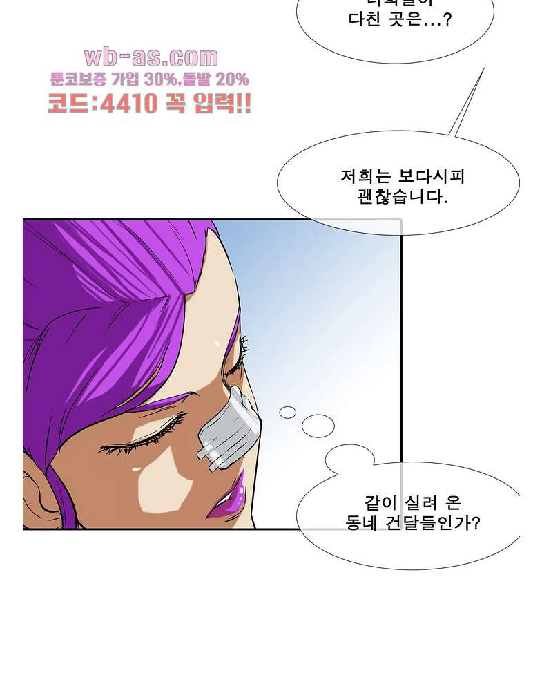 전설의 읍내최강 141화 - 웹툰 이미지 28