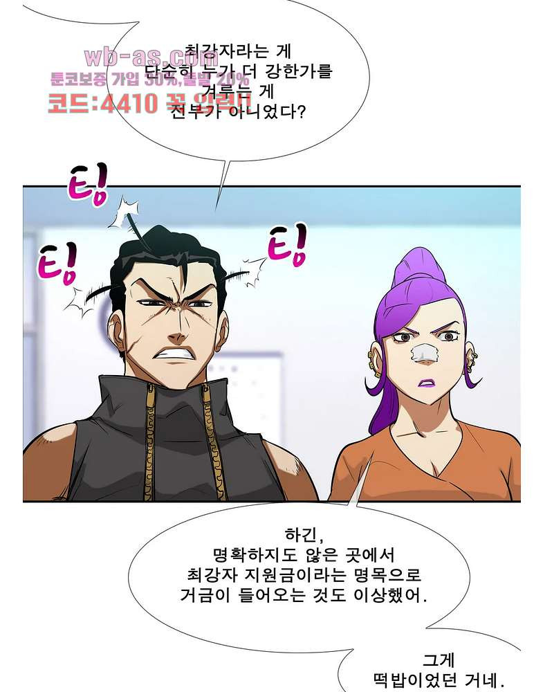 전설의 읍내최강 141화 - 웹툰 이미지 37