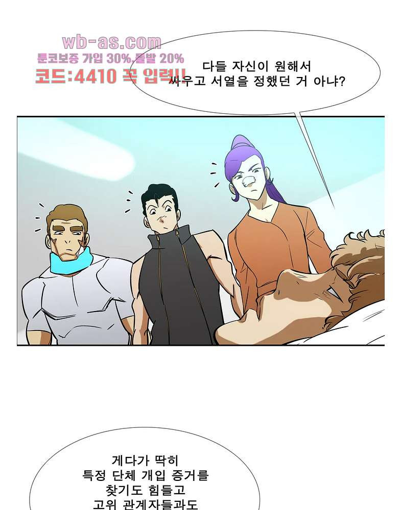 전설의 읍내최강 141화 - 웹툰 이미지 39