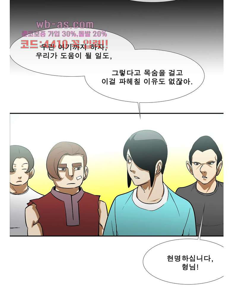 전설의 읍내최강 141화 - 웹툰 이미지 47