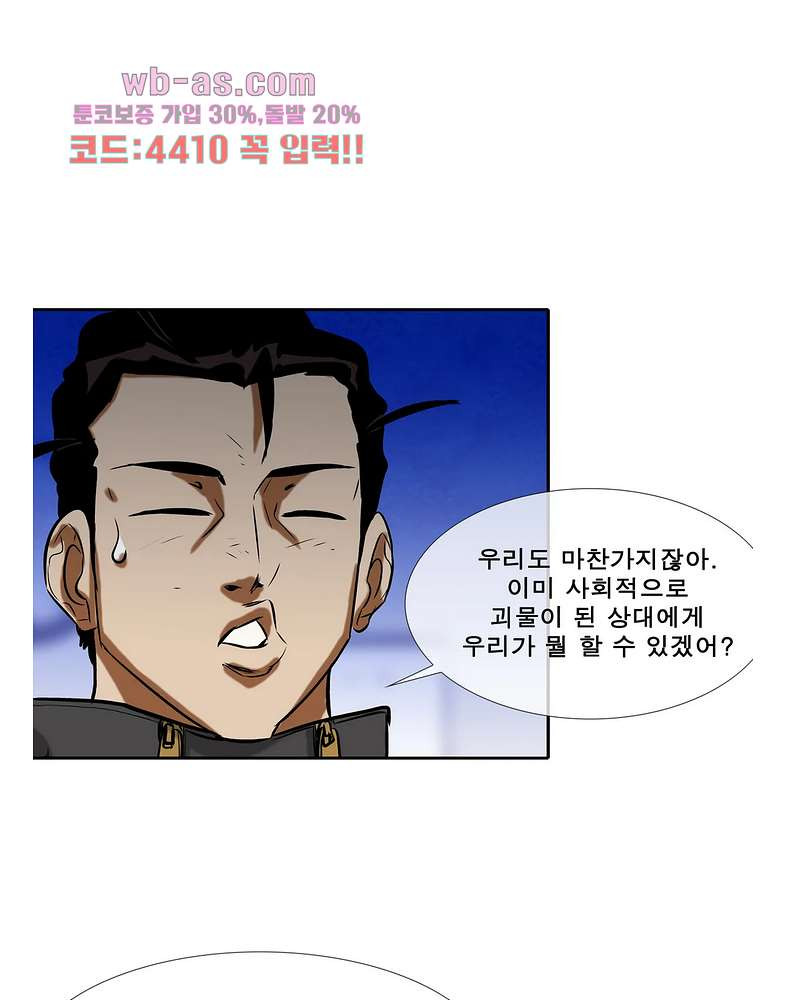 전설의 읍내최강 141화 - 웹툰 이미지 48