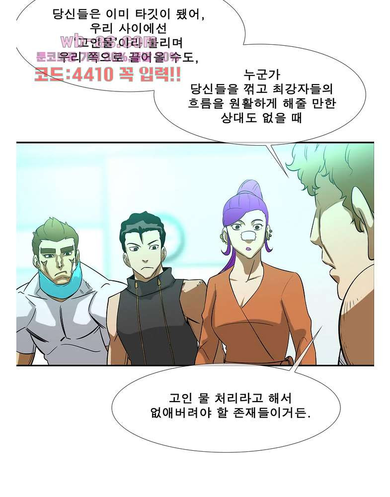 전설의 읍내최강 141화 - 웹툰 이미지 49