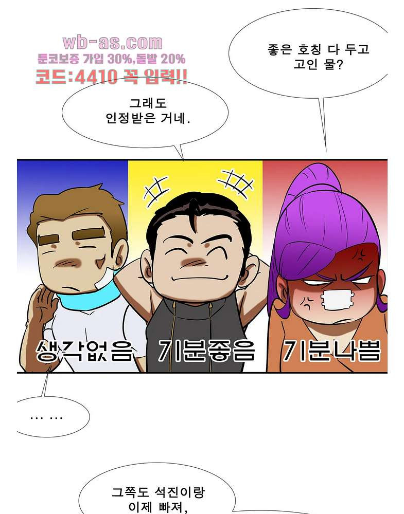 전설의 읍내최강 141화 - 웹툰 이미지 50