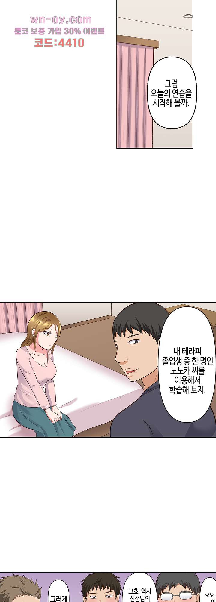 흐트러지는 유부녀와 잠든 사이 SEX 25화 - 웹툰 이미지 2