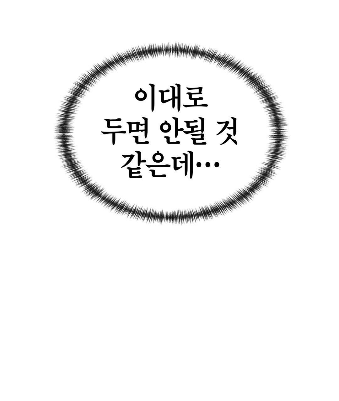 그 눈에 빛이 담길 때 14화 - 웹툰 이미지 17