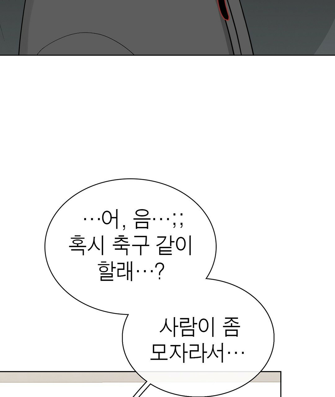 그 눈에 빛이 담길 때 14화 - 웹툰 이미지 49