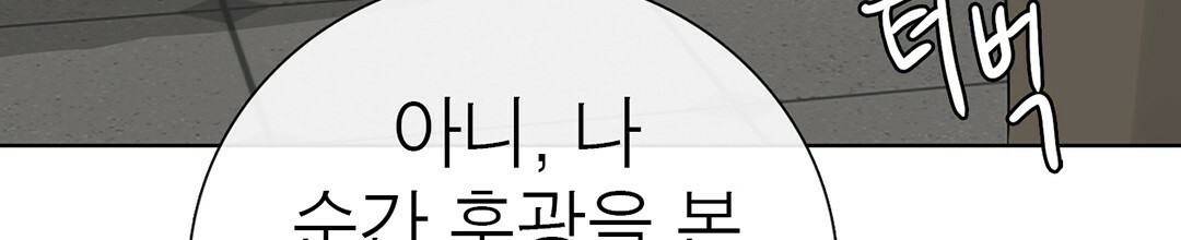 그 눈에 빛이 담길 때 14화 - 웹툰 이미지 65