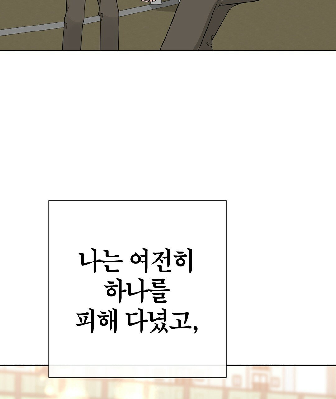 그 눈에 빛이 담길 때 14화 - 웹툰 이미지 93