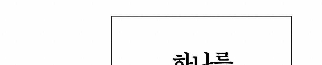 그 눈에 빛이 담길 때 14화 - 웹툰 이미지 100