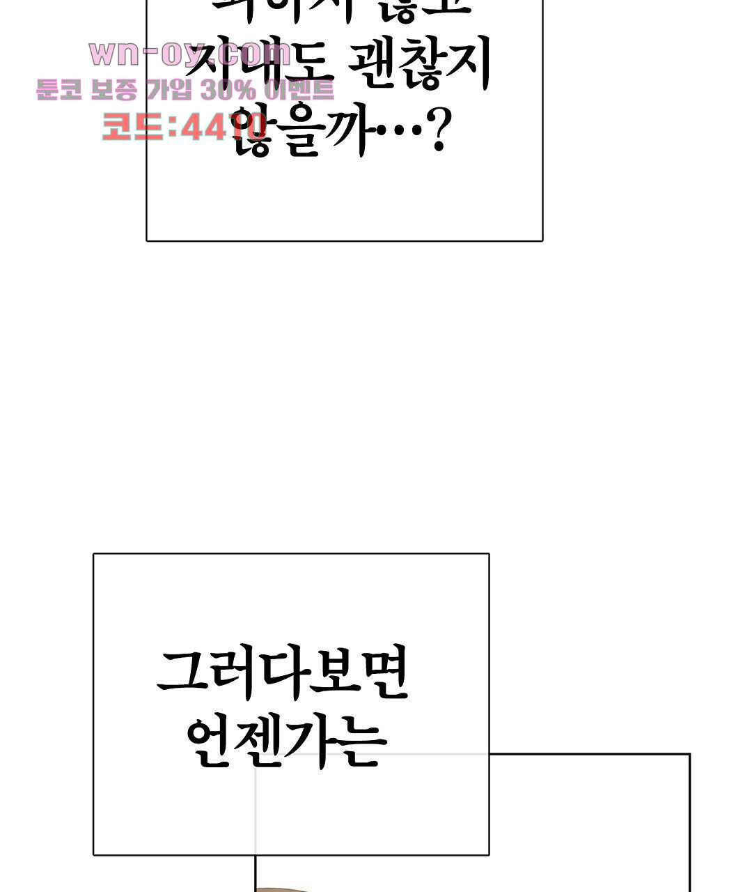 그 눈에 빛이 담길 때 14화 - 웹툰 이미지 109