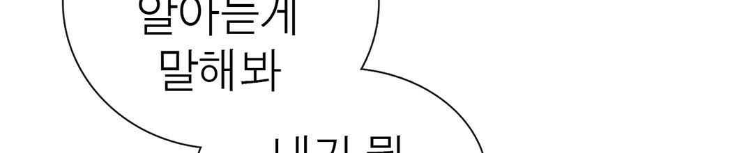 그 눈에 빛이 담길 때 14화 - 웹툰 이미지 216