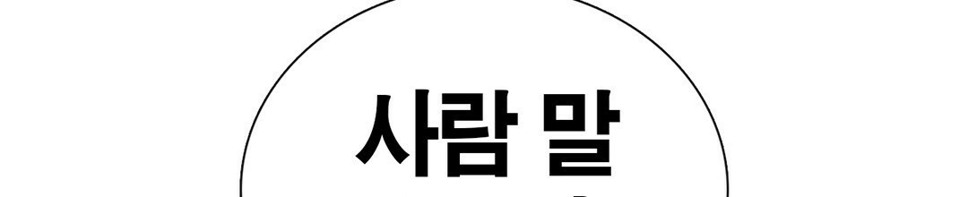 그 눈에 빛이 담길 때 14화 - 웹툰 이미지 231