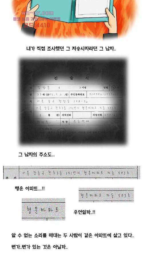 아파트(다음) 17화 - 웹툰 이미지 14