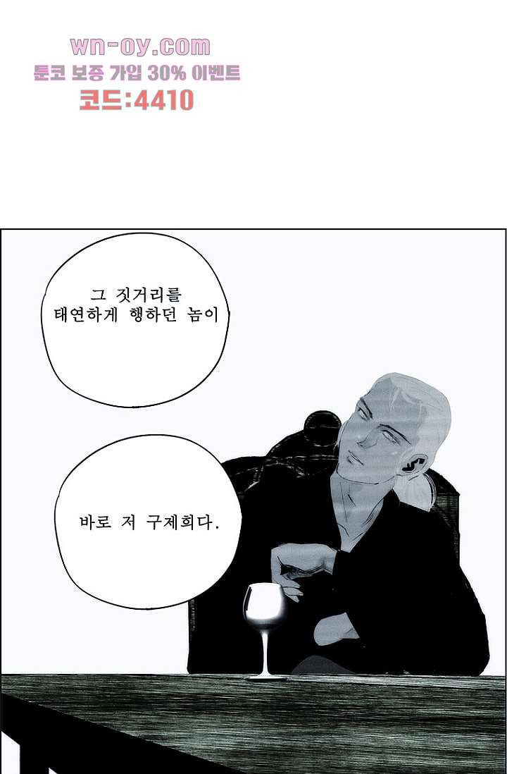 늑대처럼 울어라 3부 36화 - 웹툰 이미지 51