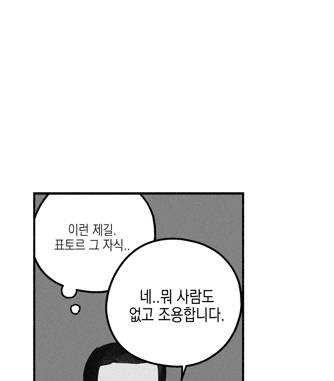 불사의 저주 11화 - 웹툰 이미지 5