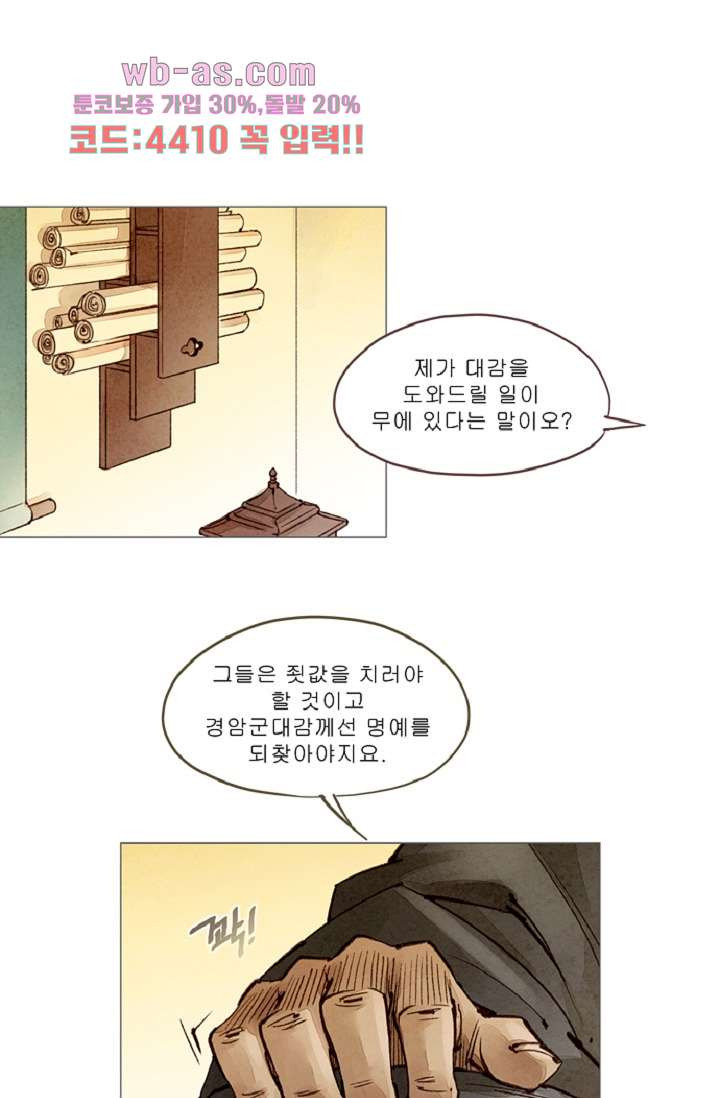 기인록 82화 - 웹툰 이미지 10