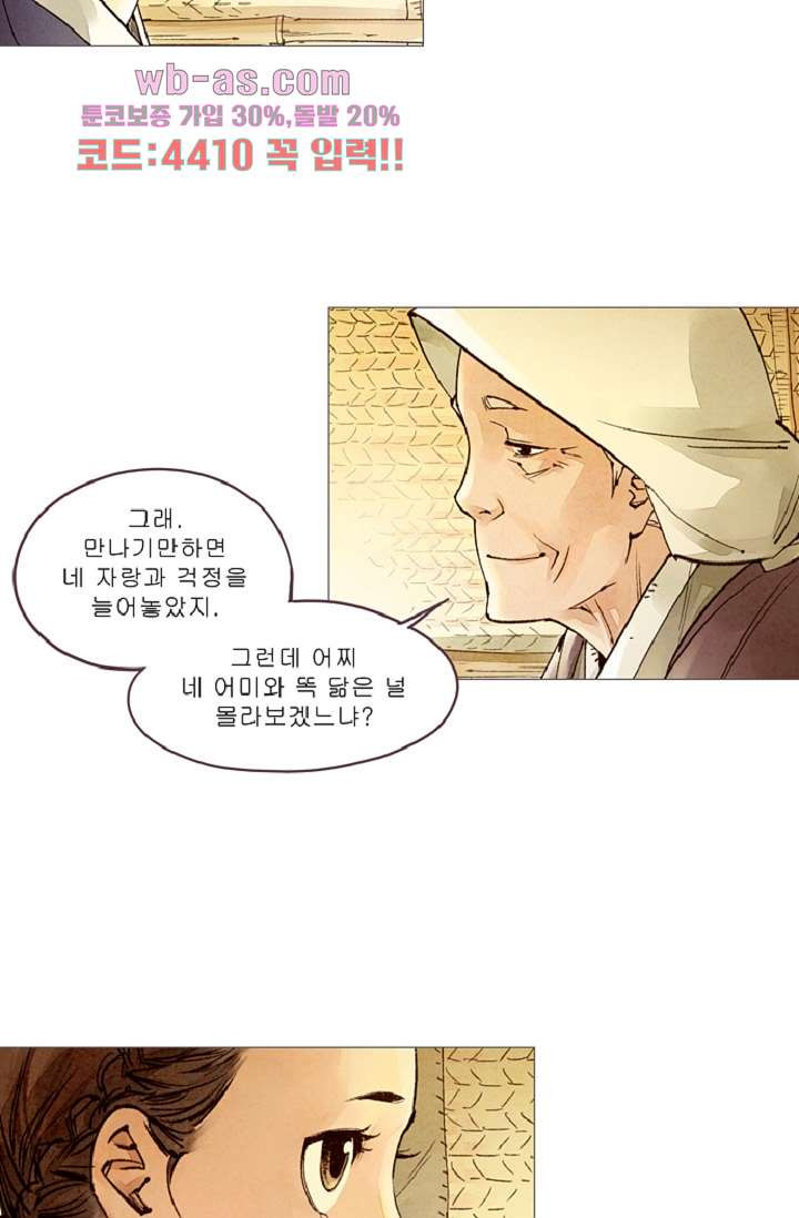 기인록 82화 - 웹툰 이미지 30