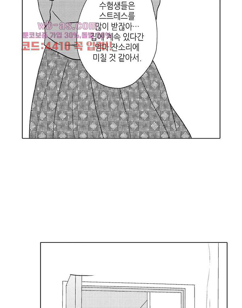 짐승 같은 아저씨를 감당할 수 있겠어? 125화 - 웹툰 이미지 24