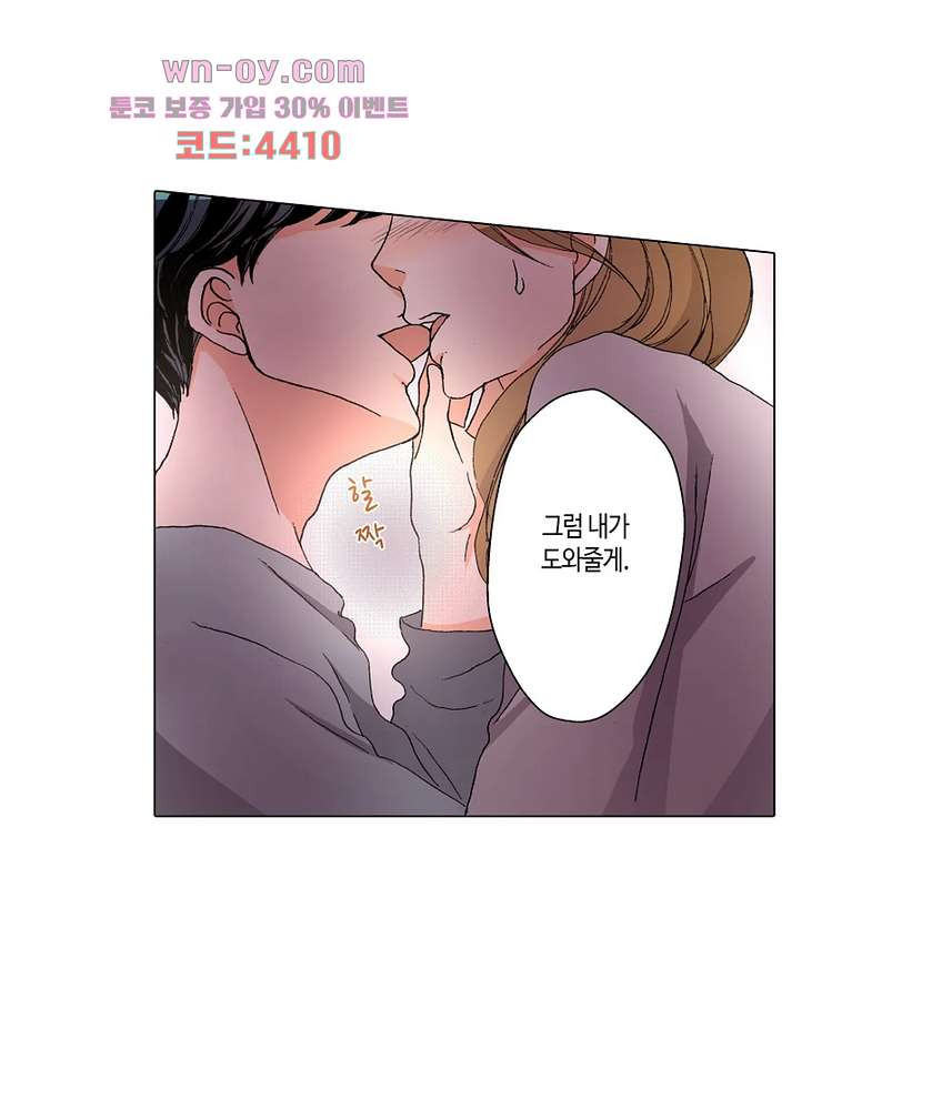 두 사람의 거리는 0.01mm 68화 - 웹툰 이미지 5