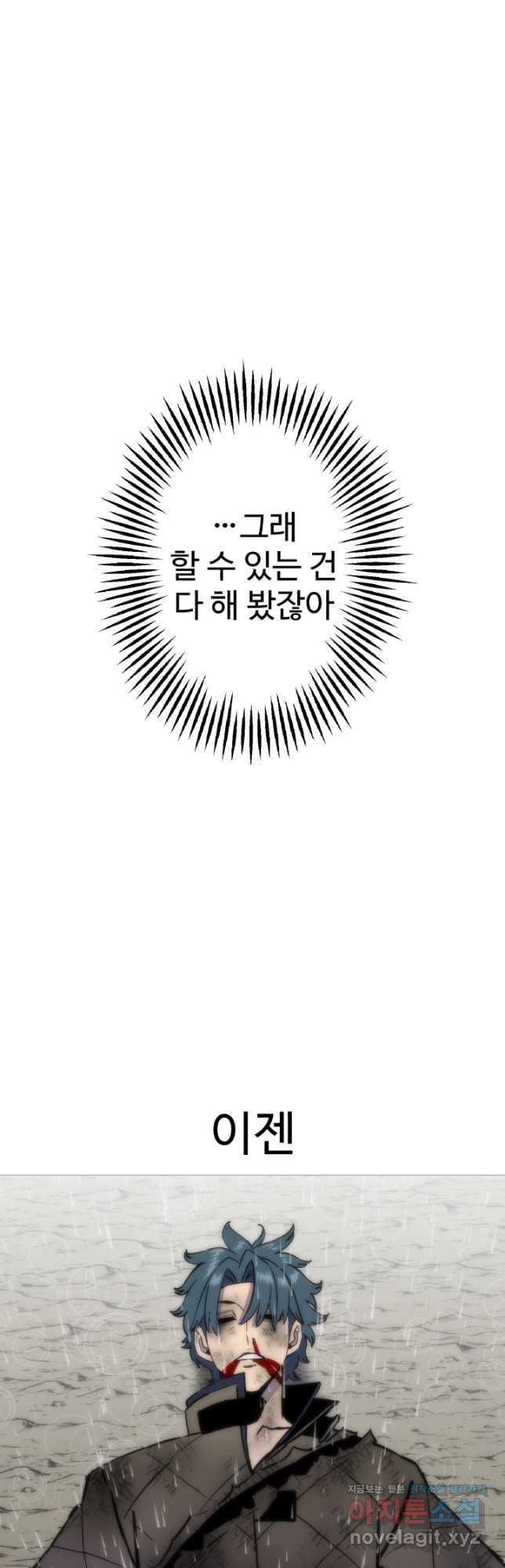 말단 병사에서 군주까지 113화 - 웹툰 이미지 17