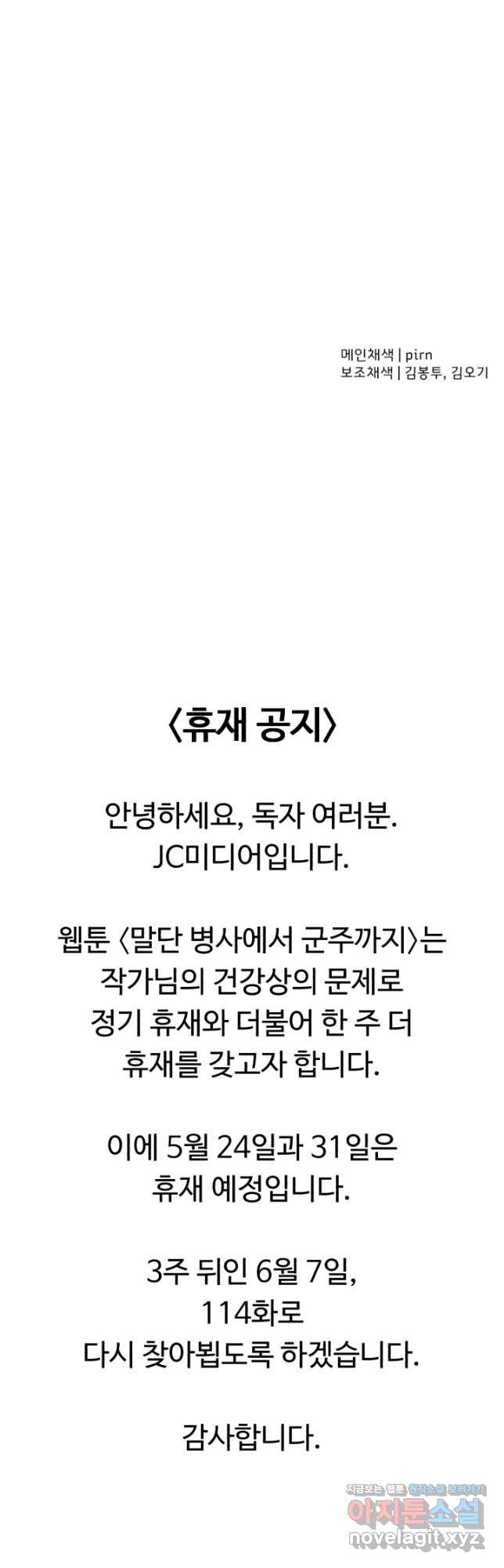 말단 병사에서 군주까지 113화 - 웹툰 이미지 47