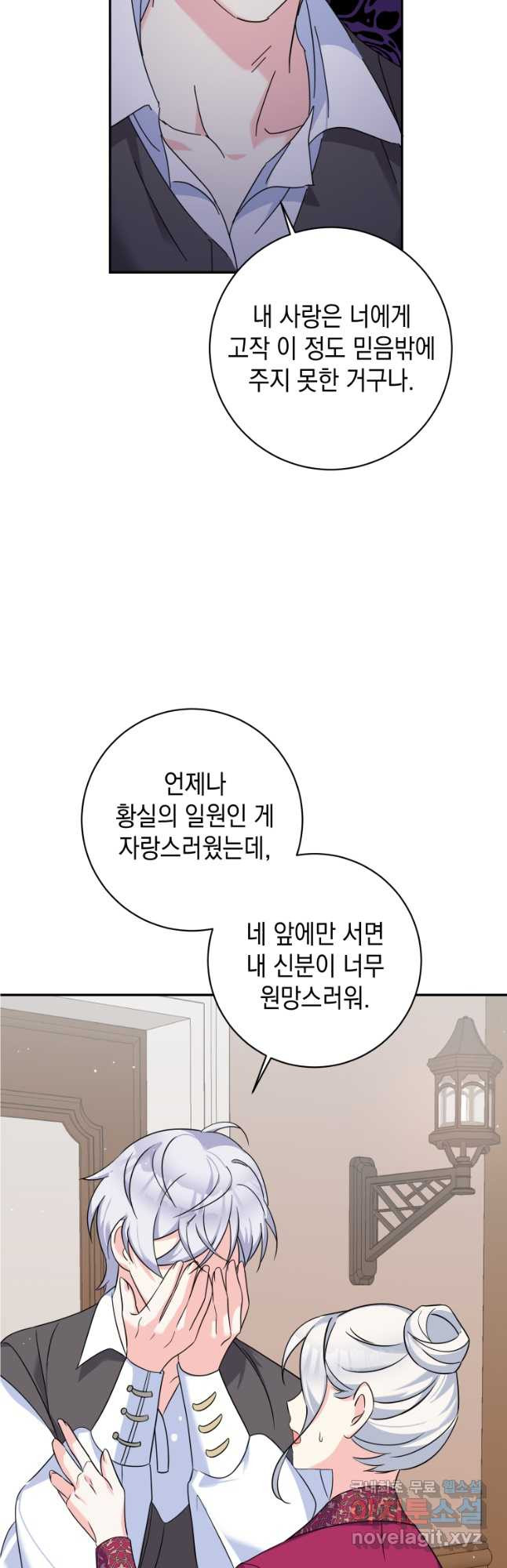 악녀의 딸로 태어났다 47화 - 웹툰 이미지 6