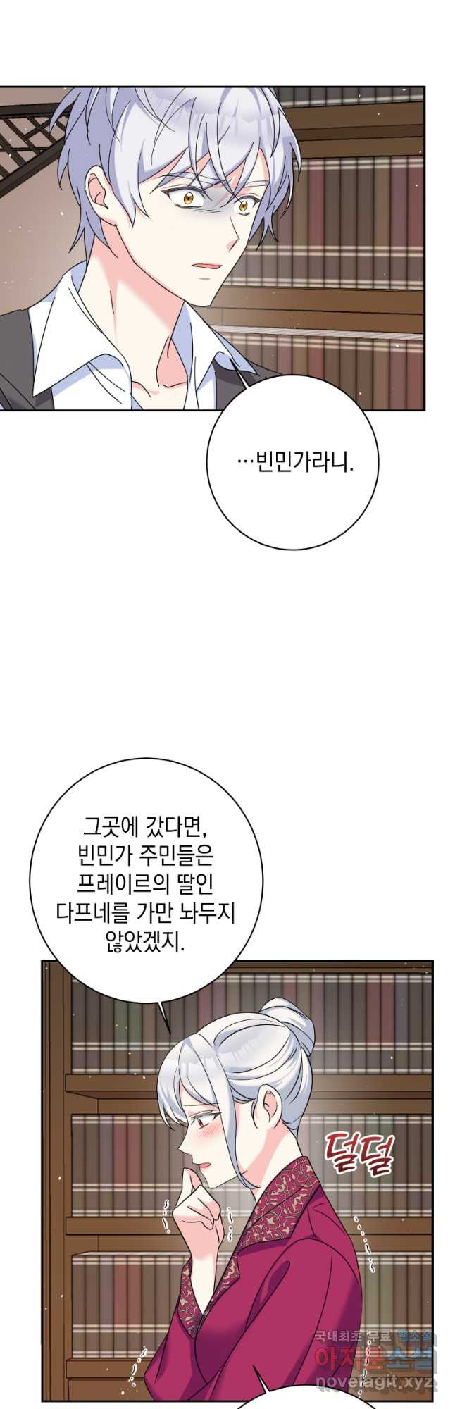 악녀의 딸로 태어났다 47화 - 웹툰 이미지 12