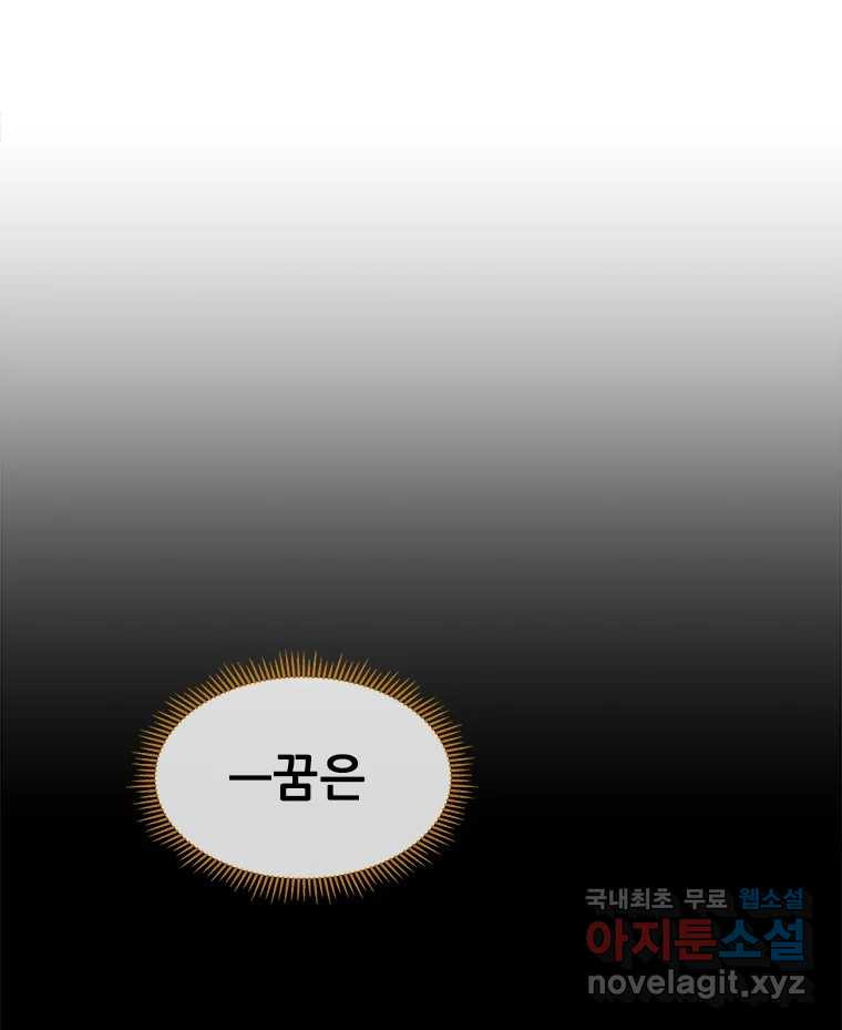 백의사자  92화 꿈의 그림자 - 웹툰 이미지 8